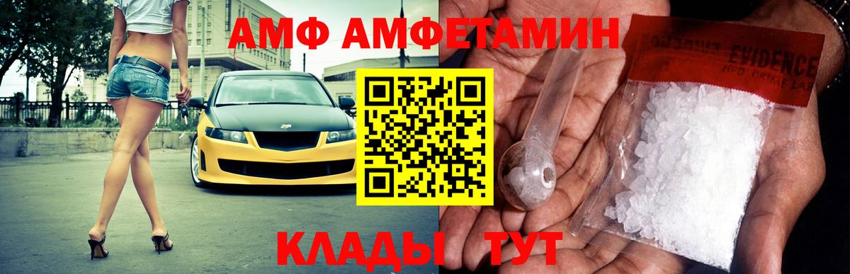 АМФ  АМФ  Вход с VPN  Амфетамин VHQ  Северобайкальск 