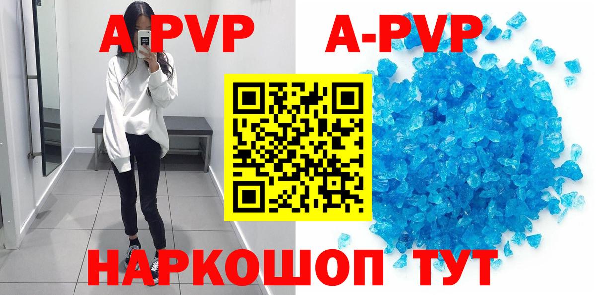 Альфа ПВП  A PVP СК  наркошоп  Вход с VPN  A-PVP СК  Северобайкальск 