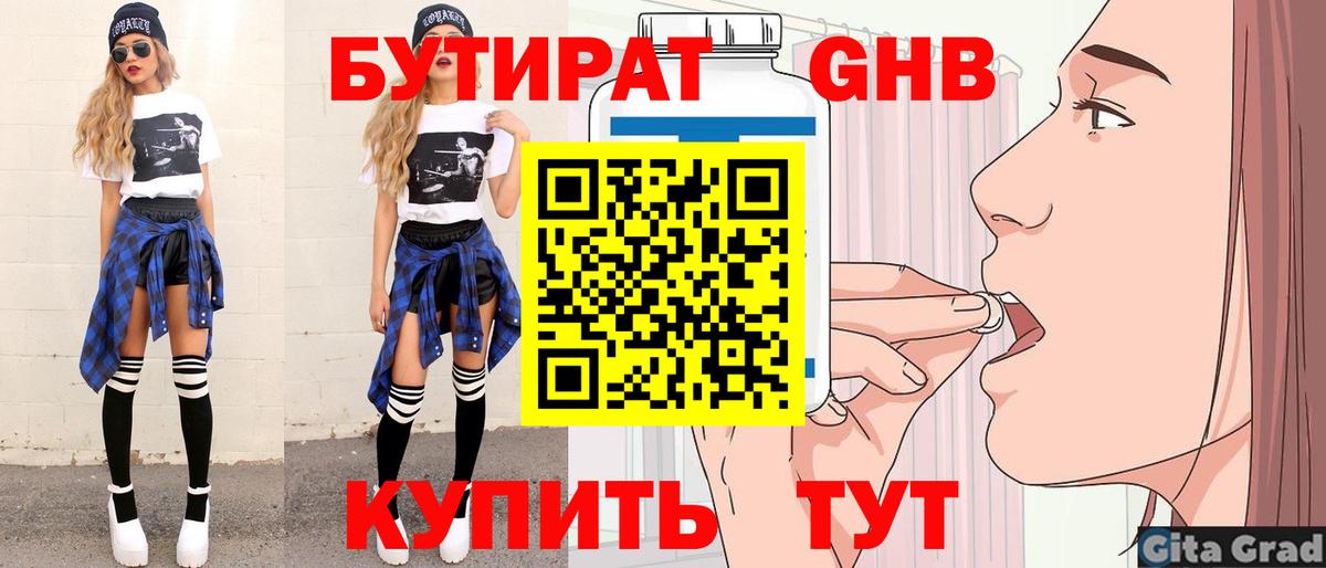 Бутират буратино Северобайкальск