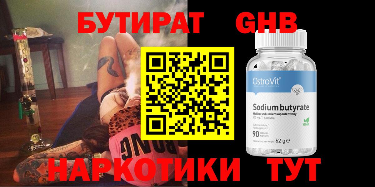 Бутират  БУТИРАТ GHB  Вход с VPN  Северобайкальск 