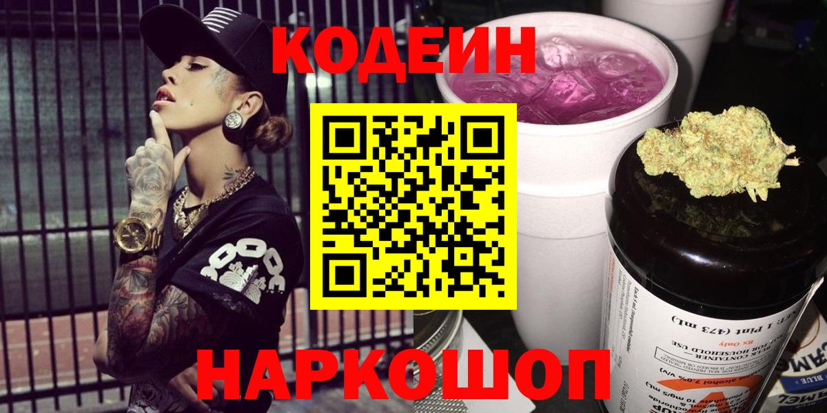 Северобайкальск  Codein Purple Drank  Codein Purple Drank  Вход с VPN 