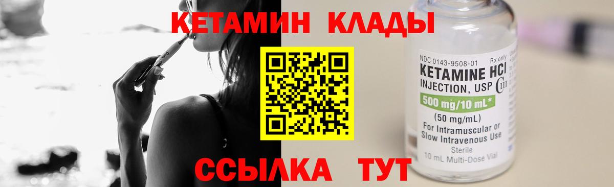 Кетамин VHQ Северобайкальск