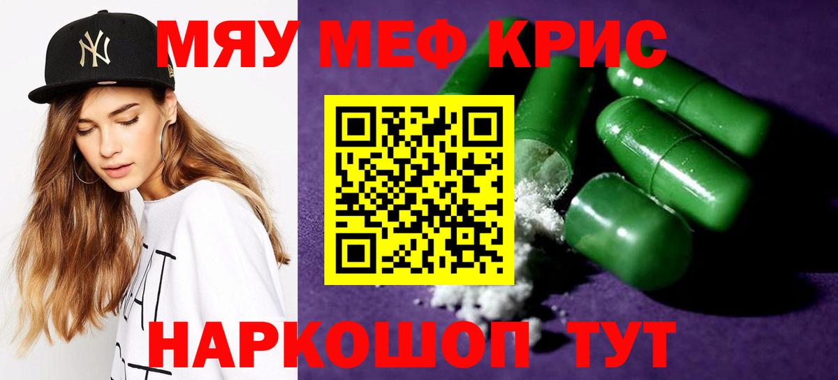 Мефедрон Северобайкальск