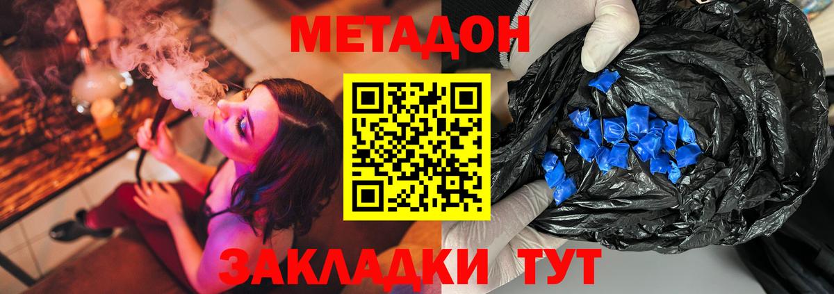 МЕТАДОН кристалл  МЕТАДОН мёд  гидра рабочий сайт  Вход с VPN  Северобайкальск 