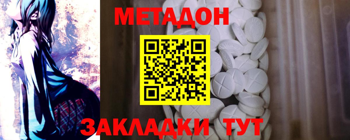 МЕТАДОН белоснежный Северобайкальск