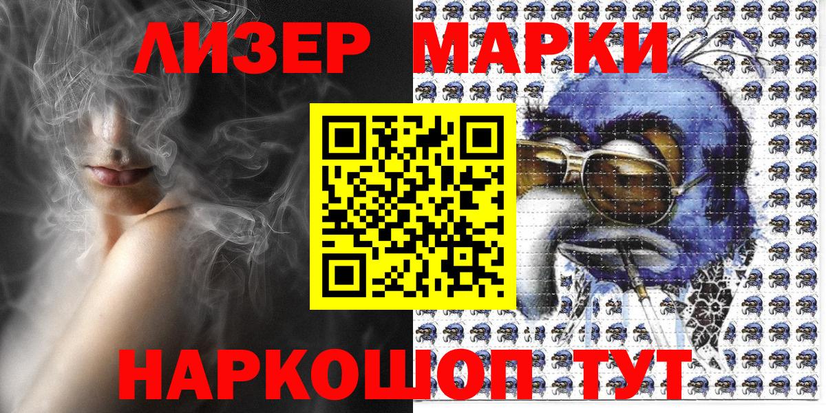 Марки 25I-NBOMe 1,5мг Северобайкальск